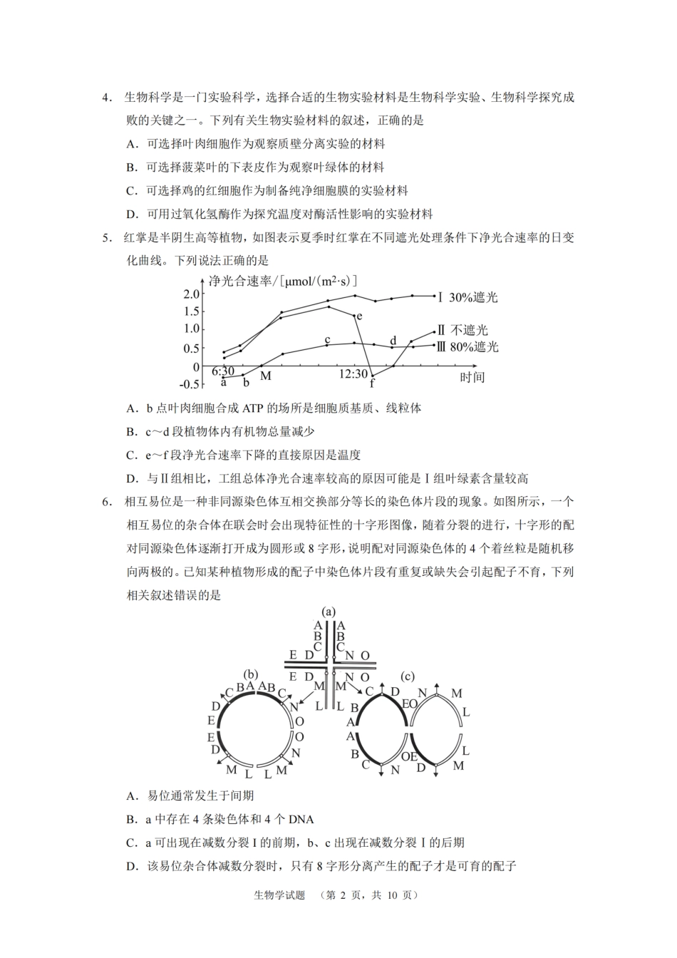 湖南省长沙市长郡中学2024-2025学年高三上学期期末适应性考试生物试题.pdf_第2页