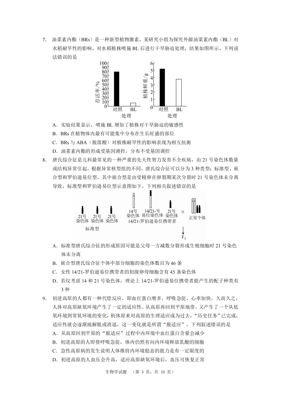 湖南省长沙市长郡中学2024-2025学年高三上学期期末适应性考试生物试题.pdf_第3页
