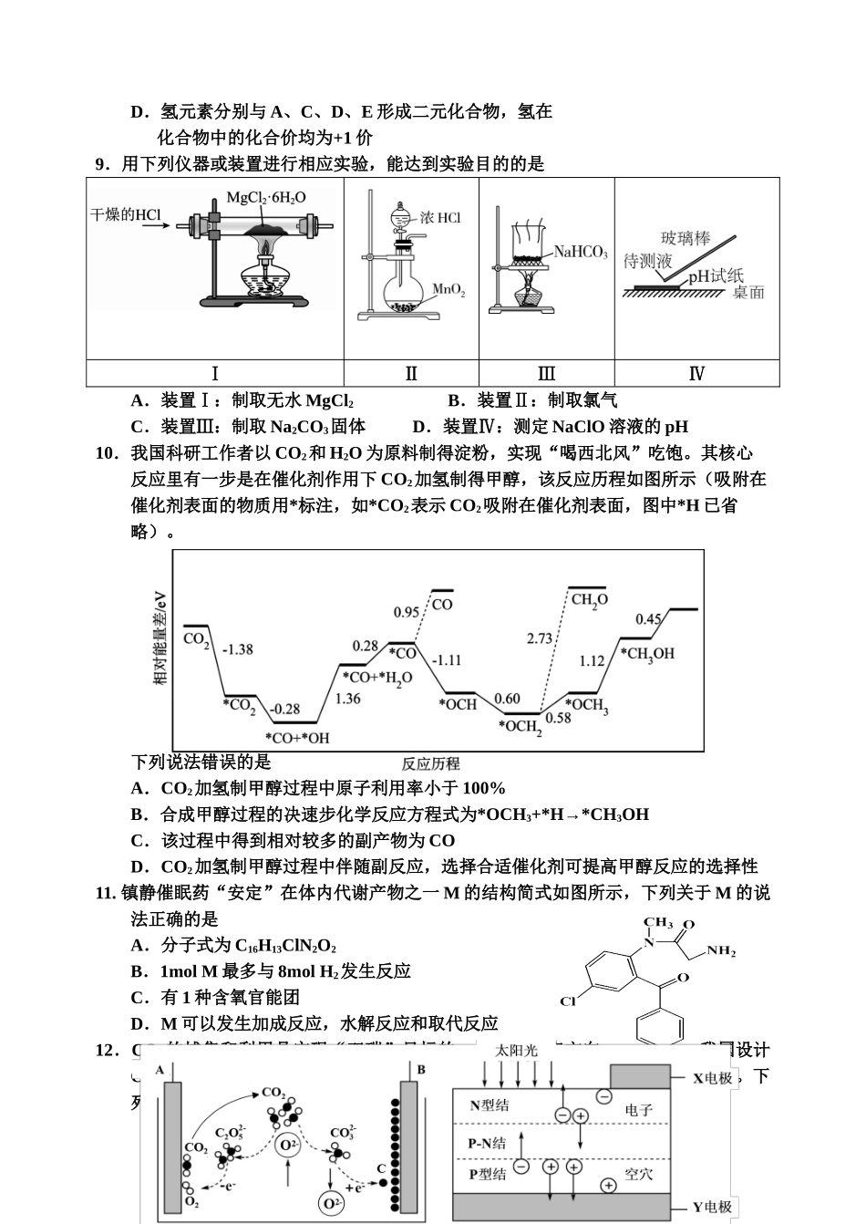 吉林地区普通中学2024-2025学年高三上学期二模试题  化学.doc_第3页