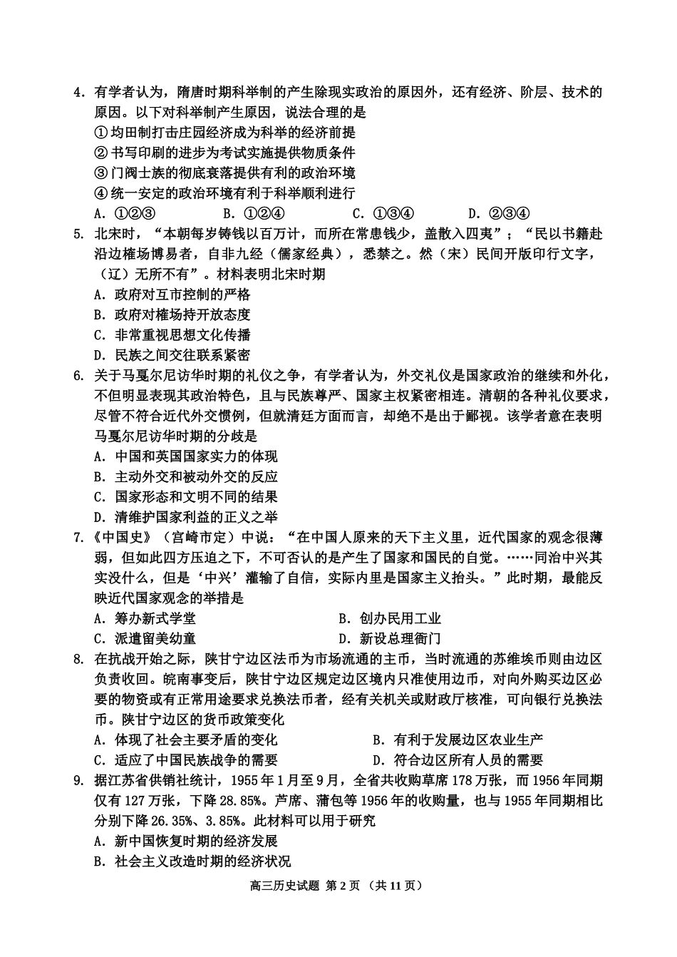 吉林地区普通中学2024-2025学年高三上学期二模试题  历史含答案.doc_第2页