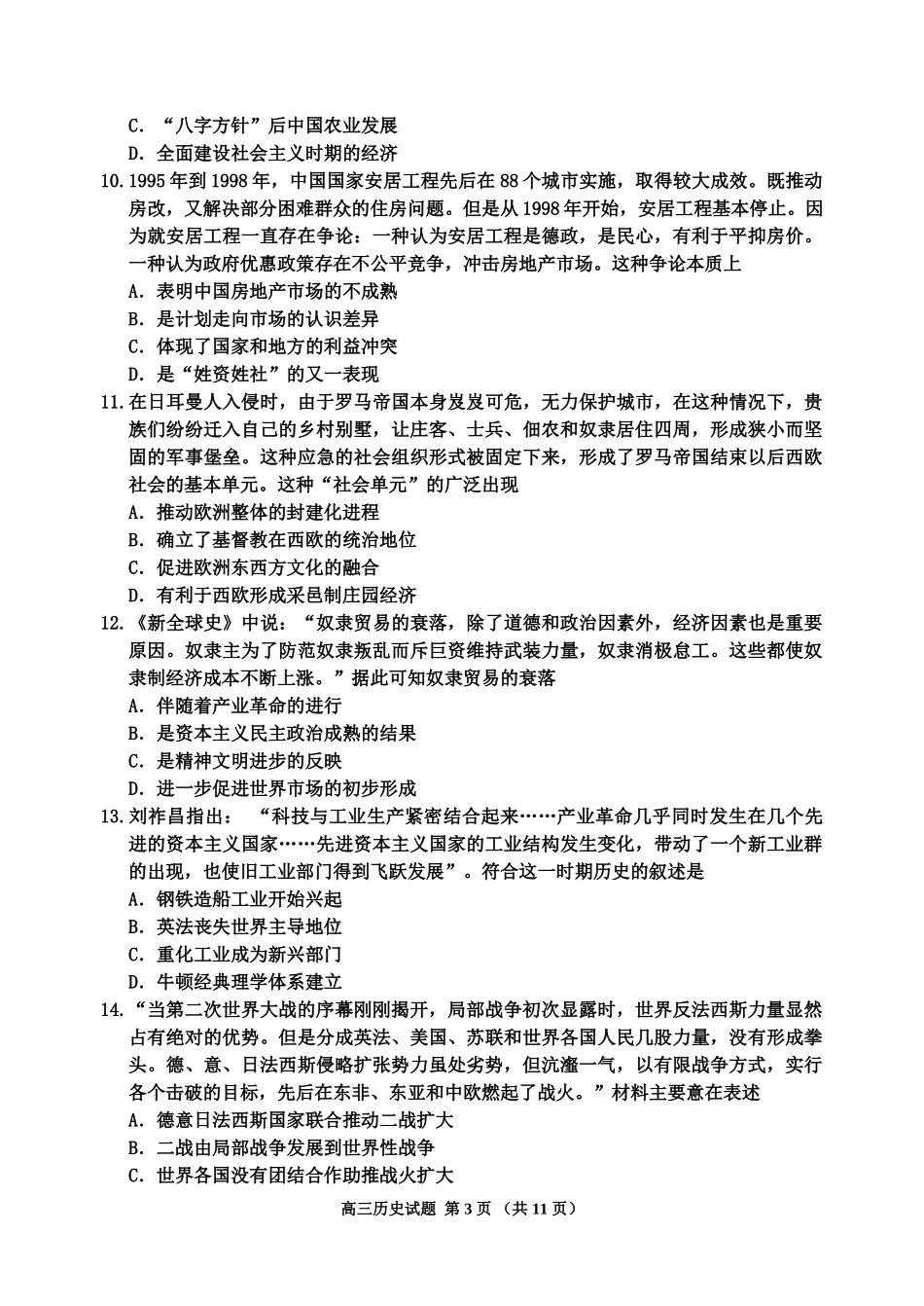 吉林地区普通中学2024-2025学年高三上学期二模试题  历史含答案.doc_第3页