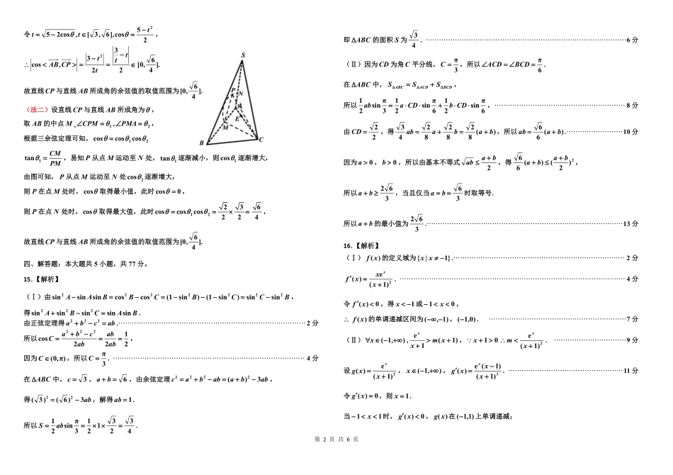 吉林地区普通中学2024-2025学年高三上学期二模试题  数学参考答案.pdf_第2页