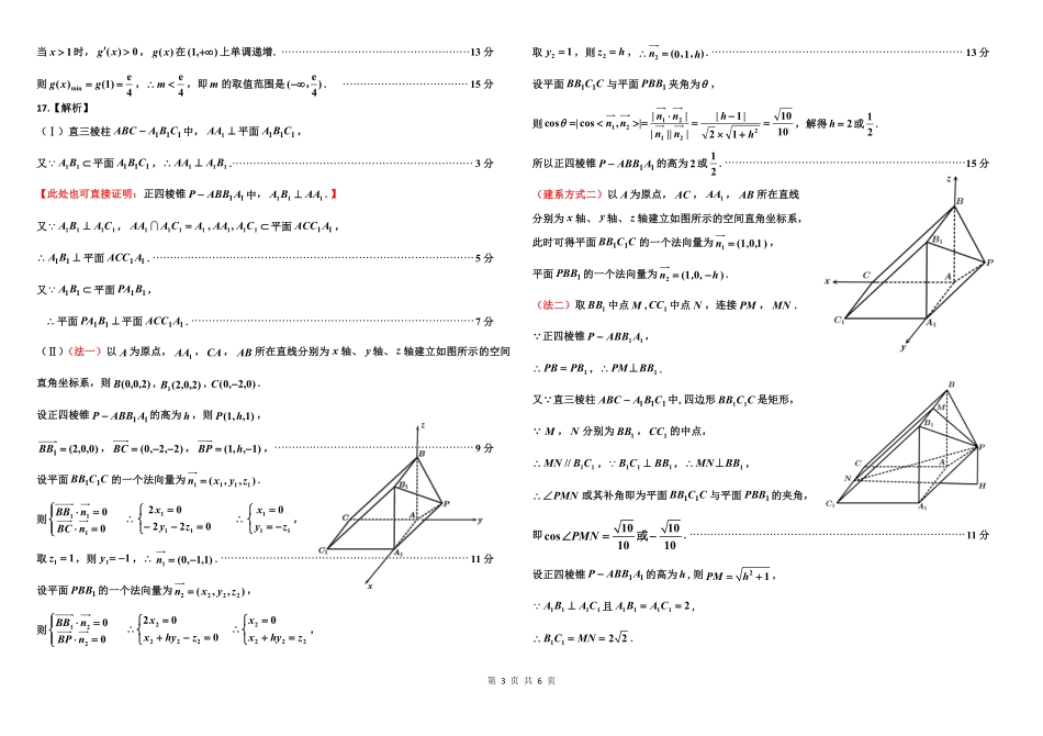 吉林地区普通中学2024-2025学年高三上学期二模试题  数学参考答案.pdf_第3页