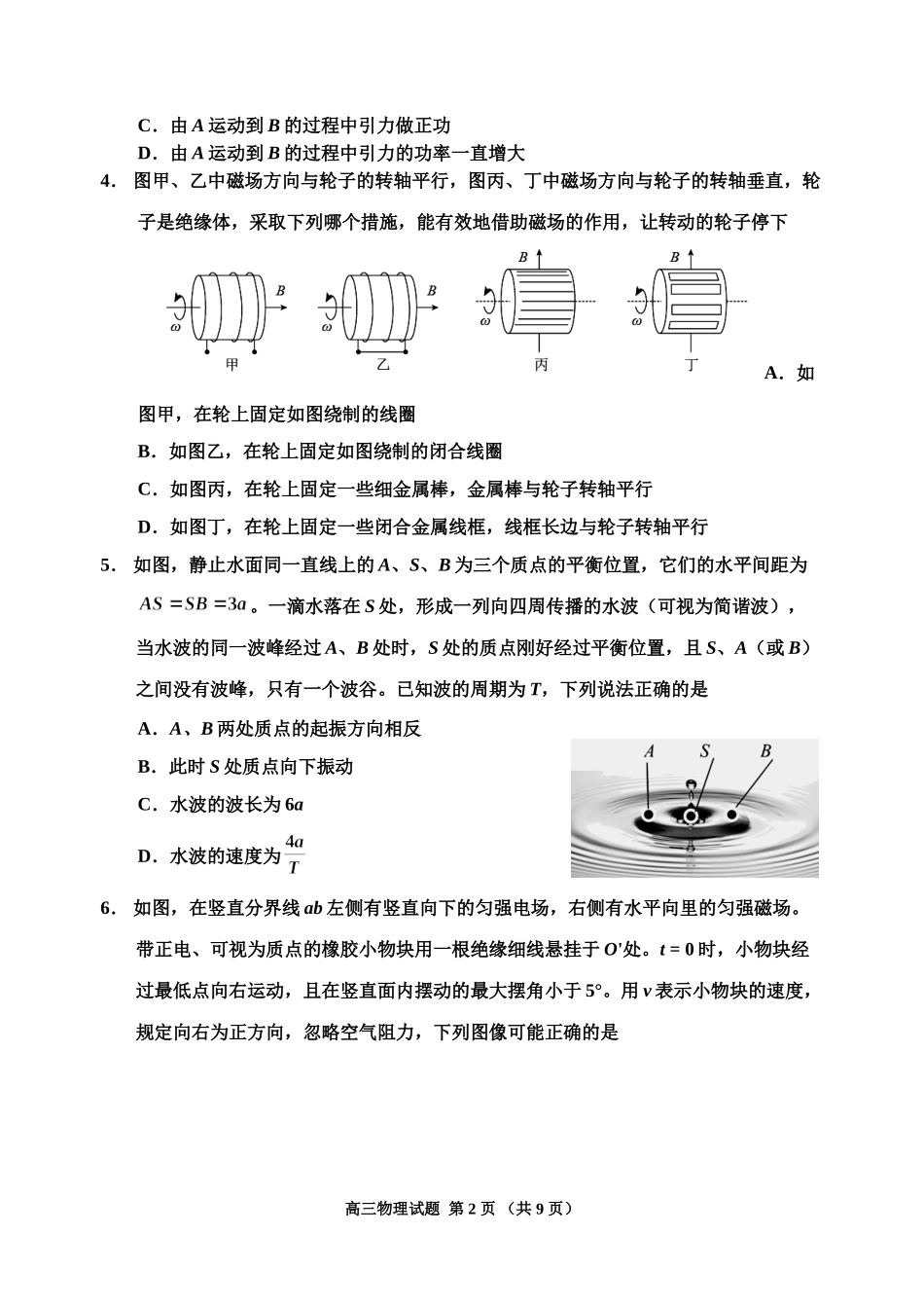 吉林地区普通中学2024-2025学年高三上学期二模试题  物理.doc_第2页