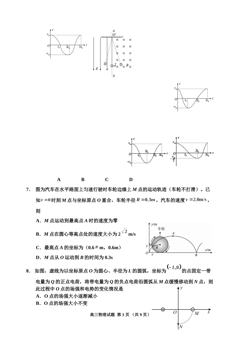 吉林地区普通中学2024-2025学年高三上学期二模试题  物理.doc_第3页