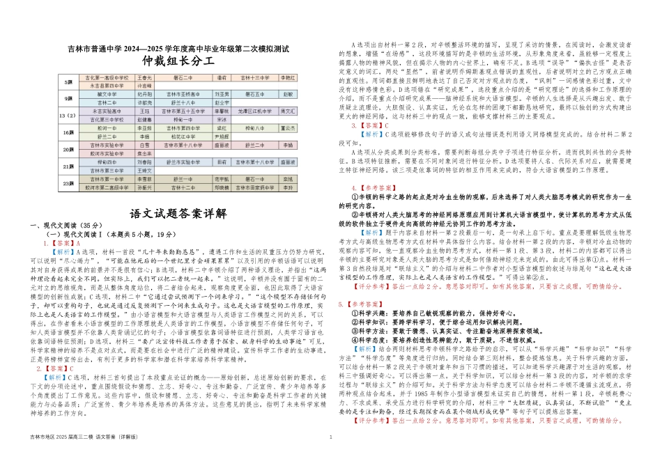 吉林地区普通中学2024-2025学年高三上学期二模试题  语文答案.pdf_第1页