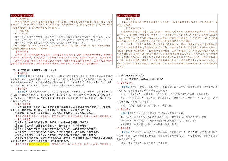 吉林地区普通中学2024-2025学年高三上学期二模试题  语文答案.pdf_第2页