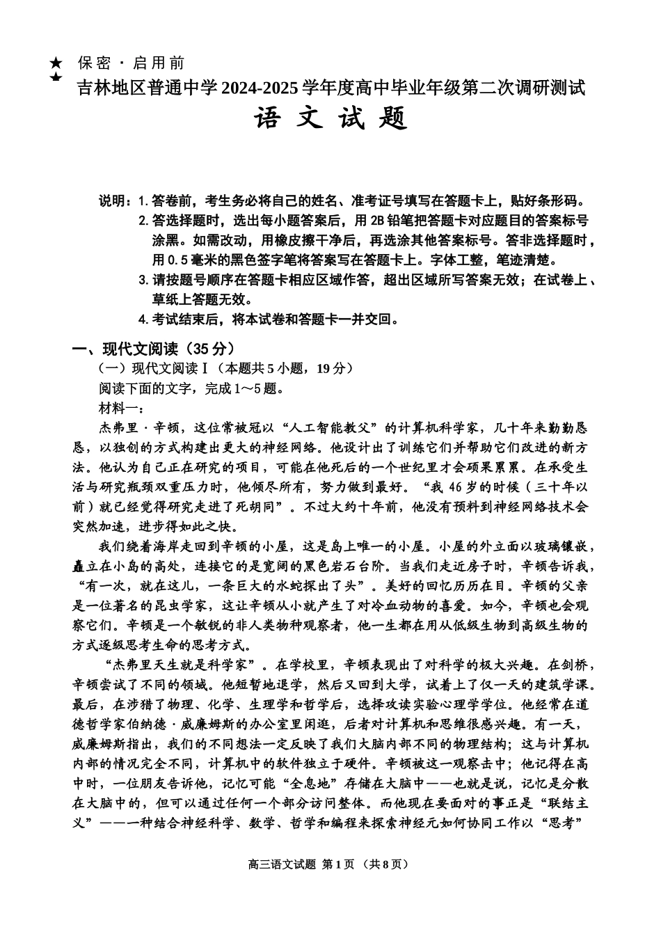 吉林地区普通中学2024-2025学年高三上学期二模试题  语文试题.doc_第1页