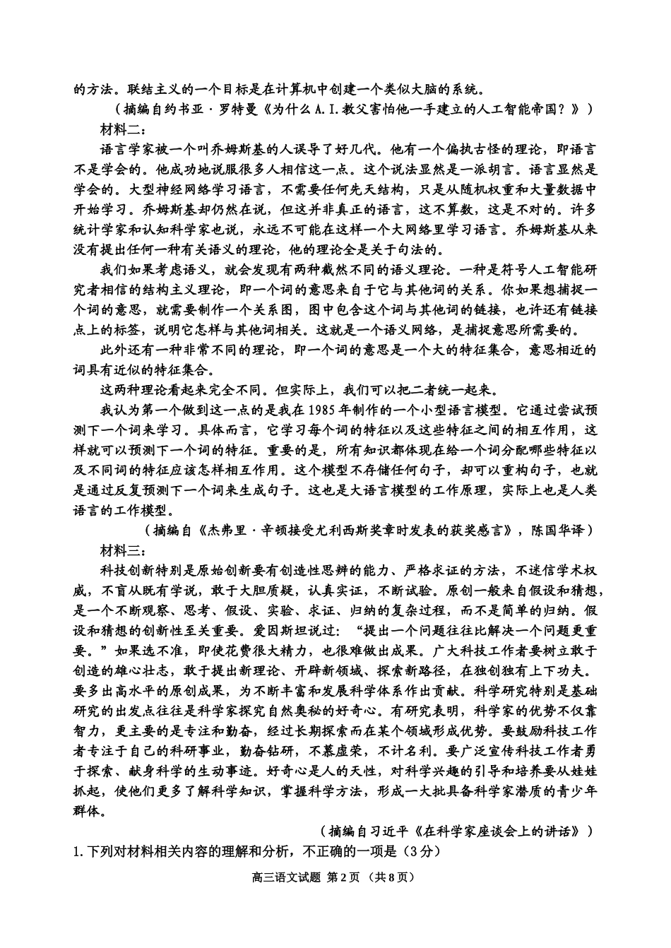 吉林地区普通中学2024-2025学年高三上学期二模试题  语文试题.doc_第2页