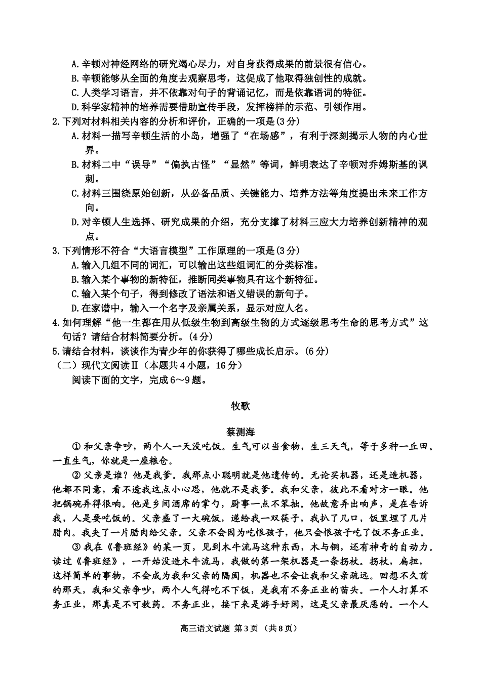 吉林地区普通中学2024-2025学年高三上学期二模试题  语文试题.doc_第3页