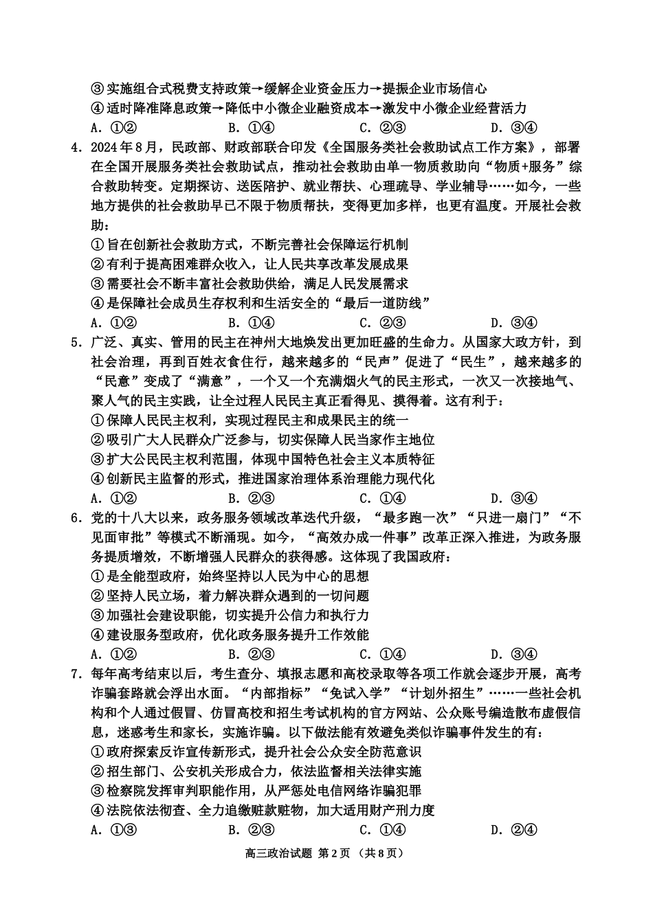 吉林地区普通中学2024-2025学年高三上学期二模试题  政治含答案.doc_第2页