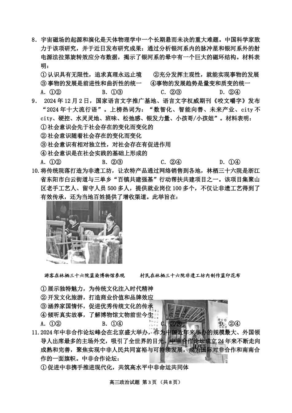 吉林地区普通中学2024-2025学年高三上学期二模试题  政治含答案.doc_第3页