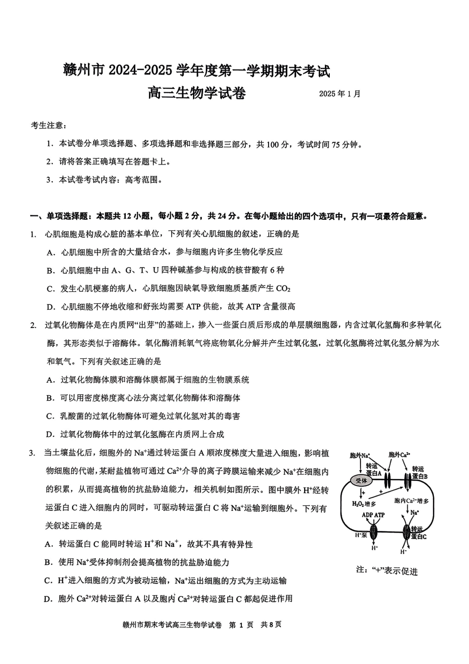 江西省赣州市高三上学期1月期末考试生物试卷.pdf_第1页