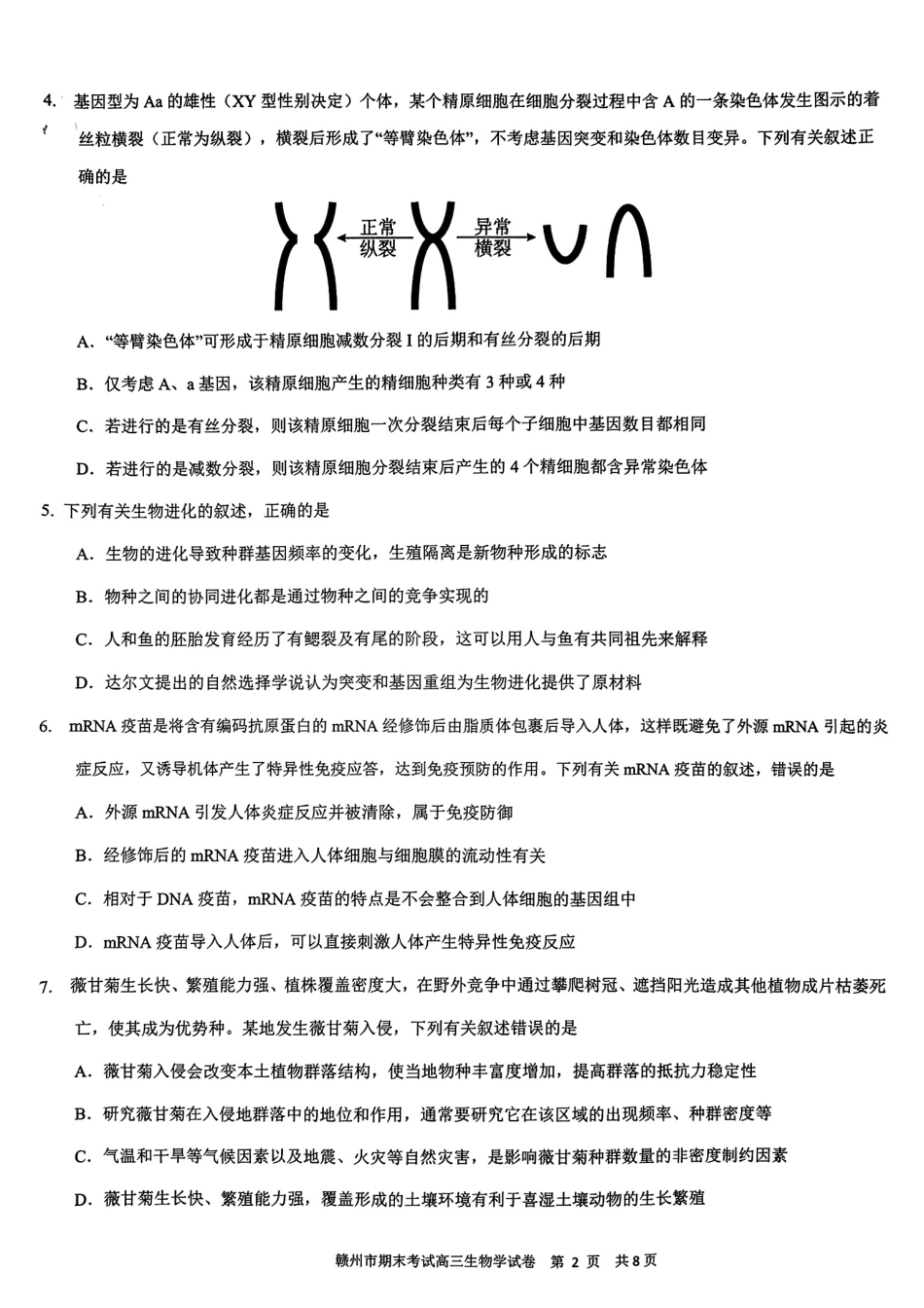 江西省赣州市高三上学期1月期末考试生物试卷.pdf_第2页