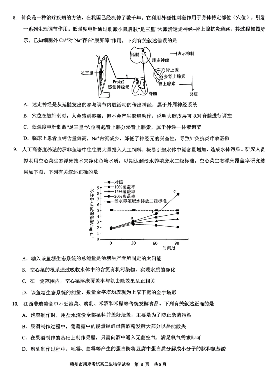 江西省赣州市高三上学期1月期末考试生物试卷.pdf_第3页