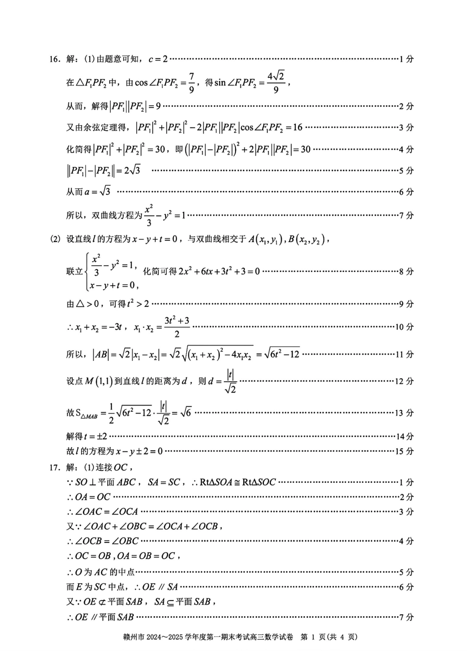 江西省赣州市高三上学期1月期末考试数学答案.pdf_第2页