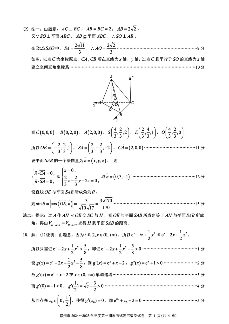 江西省赣州市高三上学期1月期末考试数学答案.pdf_第3页