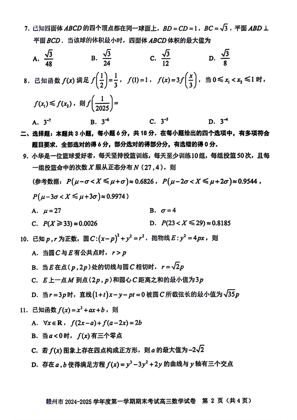 江西省赣州市高三上学期1月期末考试数学试卷.pdf_第2页