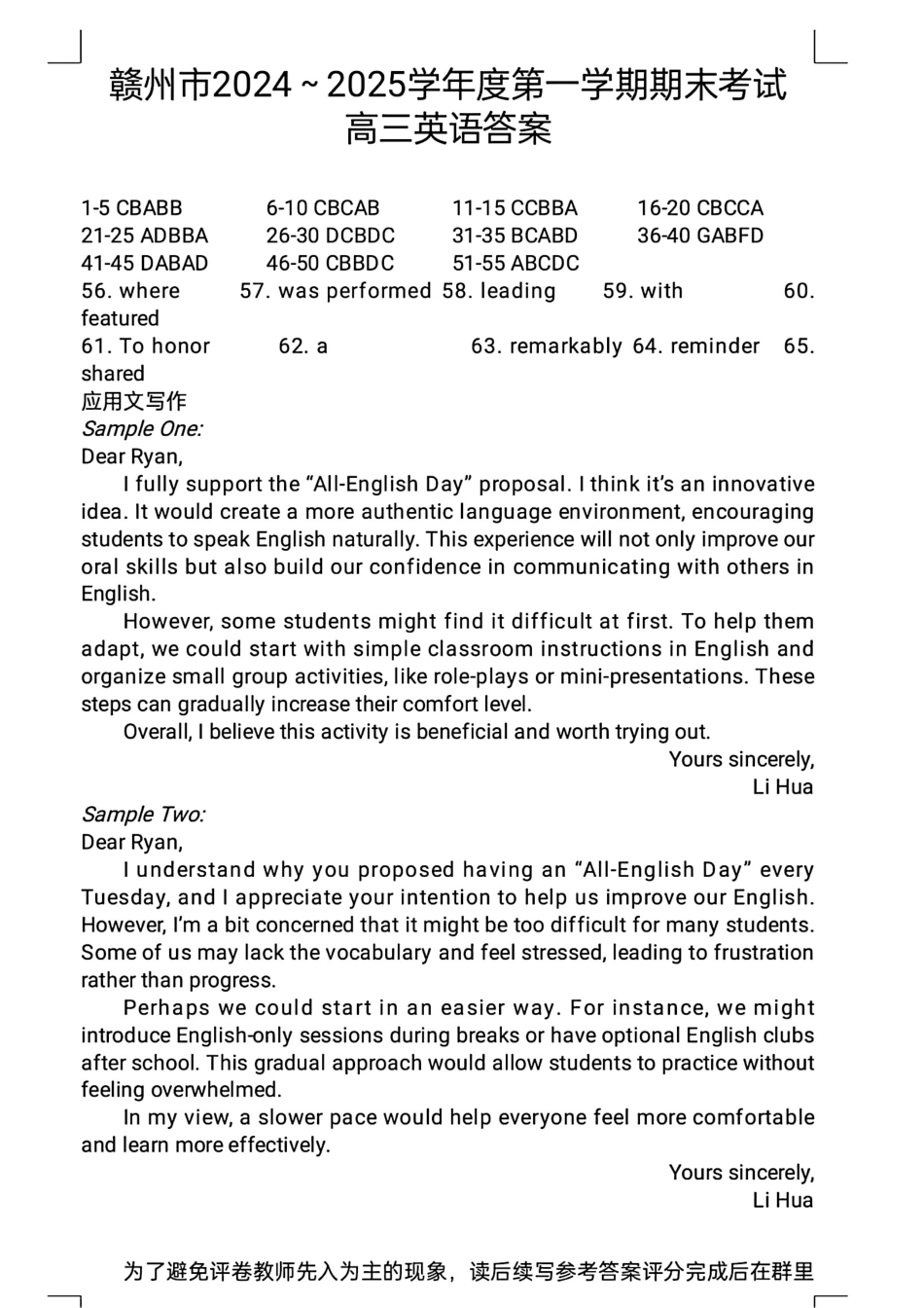 江西省赣州市高三上学期1月期末考试英语答案.pdf_第1页
