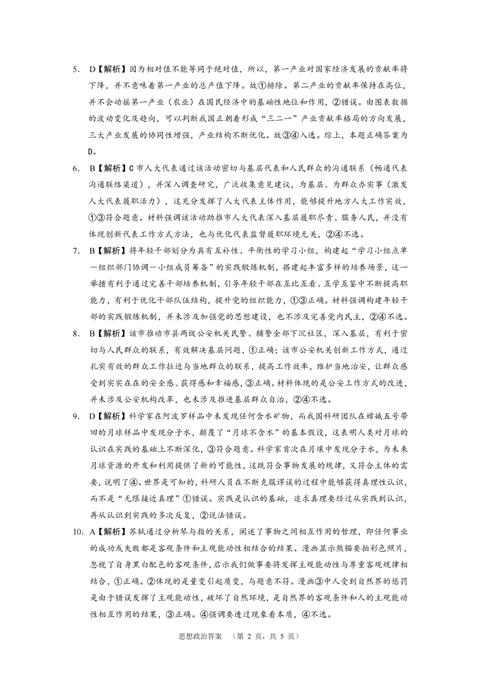 南省长沙市长郡中学2024-2025学年高三上学期期末适应性考试（暨长沙市统考模拟）政治答案.pdf_第2页