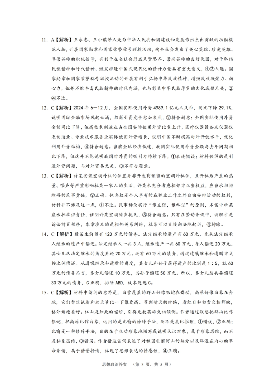 南省长沙市长郡中学2024-2025学年高三上学期期末适应性考试（暨长沙市统考模拟）政治答案.pdf_第3页