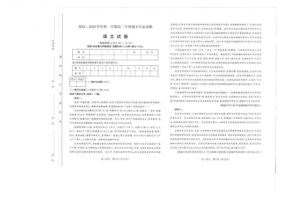 山西太原2024-2025学年高三期末学业诊断语文.pdf_第1页