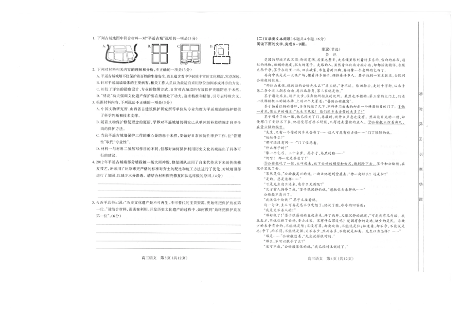 山西太原2024-2025学年高三期末学业诊断语文.pdf_第2页