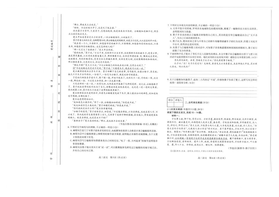 山西太原2024-2025学年高三期末学业诊断语文.pdf_第3页