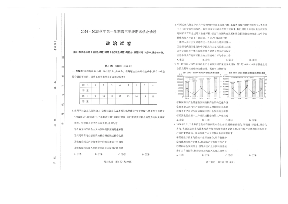 山西太原2024-2025学年高三期末学业诊断政治.pdf_第1页