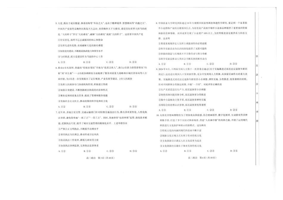 山西太原2024-2025学年高三期末学业诊断政治.pdf_第2页