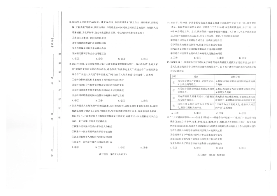 山西太原2024-2025学年高三期末学业诊断政治.pdf_第3页