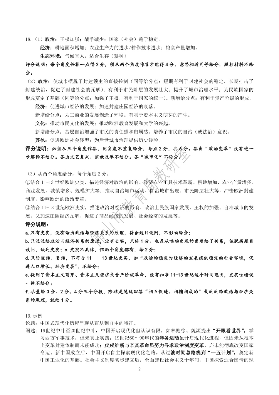 2025届广东省佛山市高三上学期教学质量检测（一）历史答案.pdf_第2页