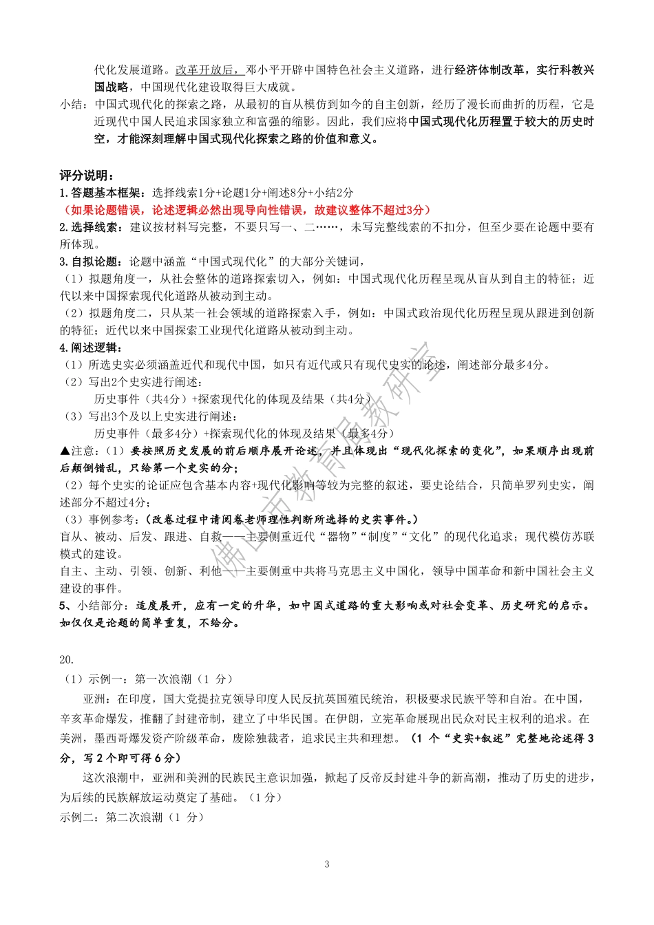 2025届广东省佛山市高三上学期教学质量检测（一）历史答案.pdf_第3页