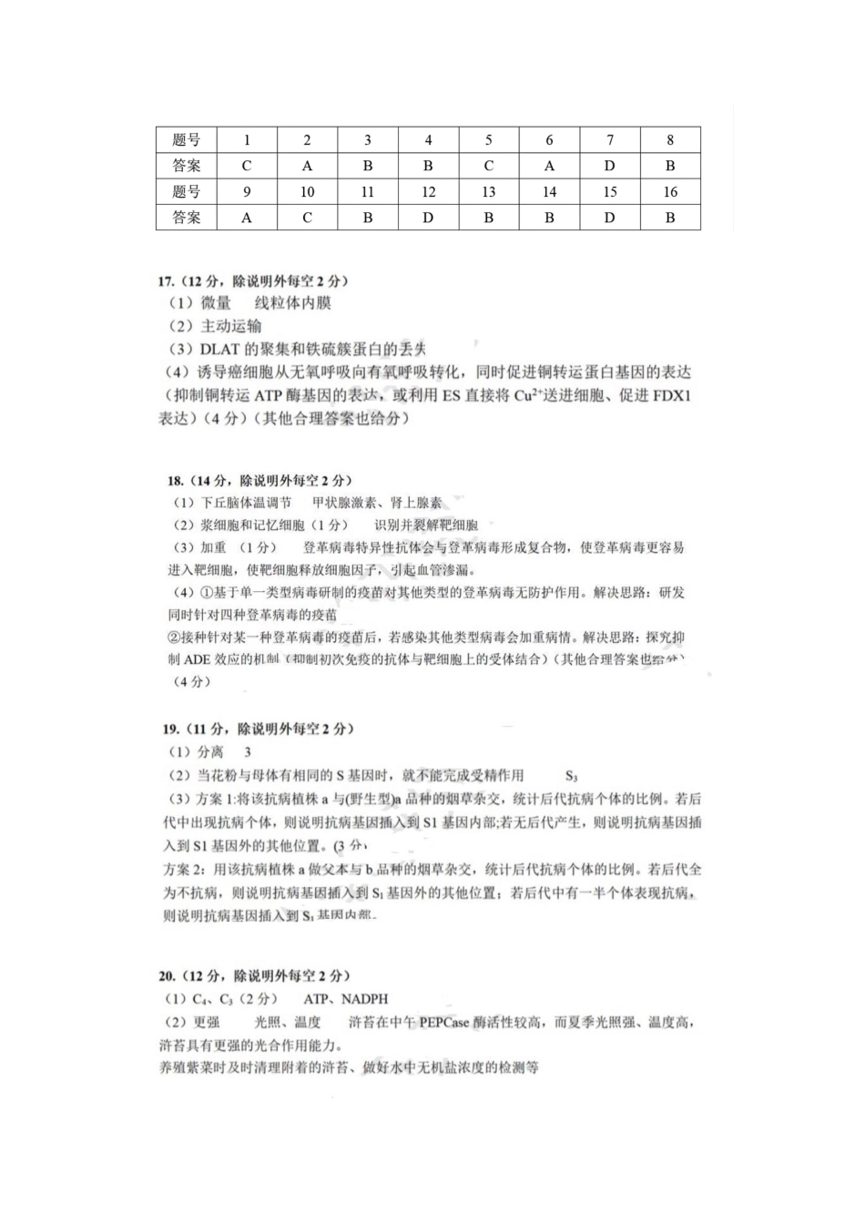2025届广东省佛山市高三上学期一模生物试题答案.pdf_第1页