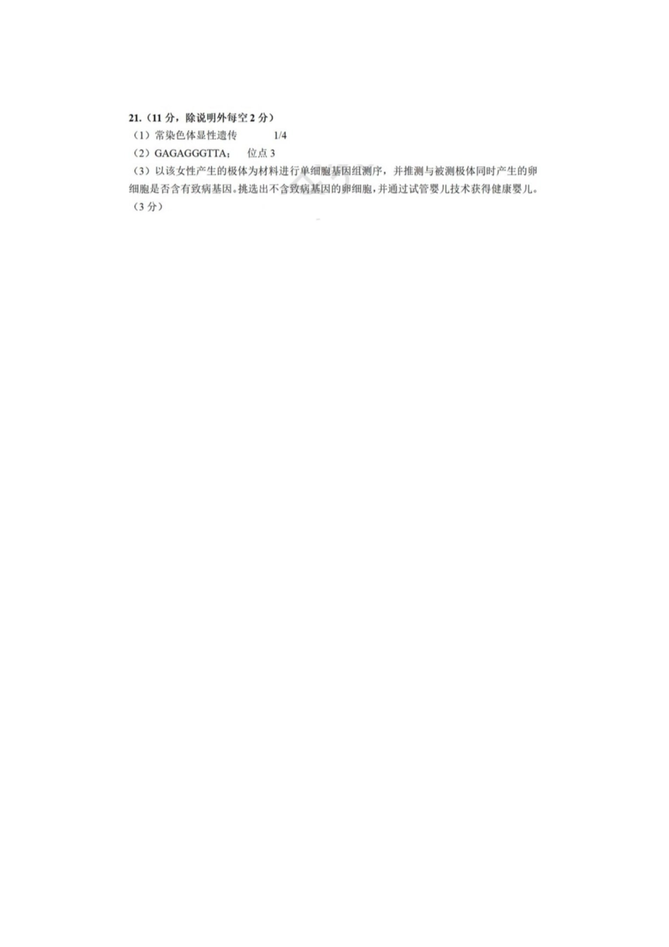 2025届广东省佛山市高三上学期一模生物试题答案.pdf_第2页