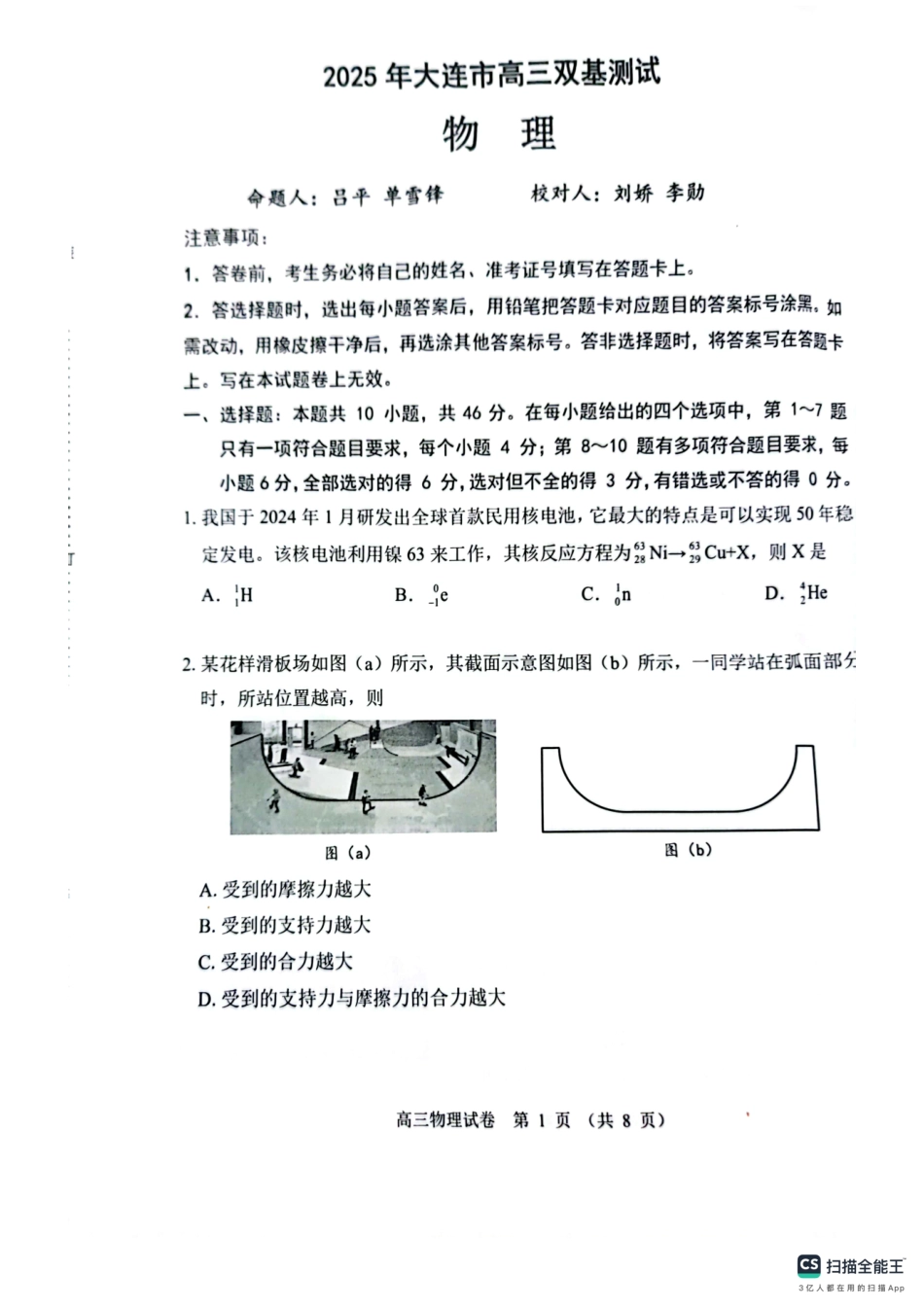 2025辽宁省大连市高三1月期末双基测试物理+答案.pdf_第1页