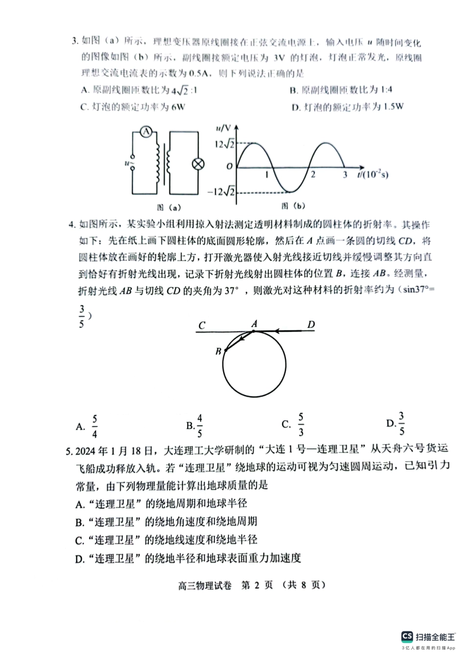 2025辽宁省大连市高三1月期末双基测试物理+答案.pdf_第2页