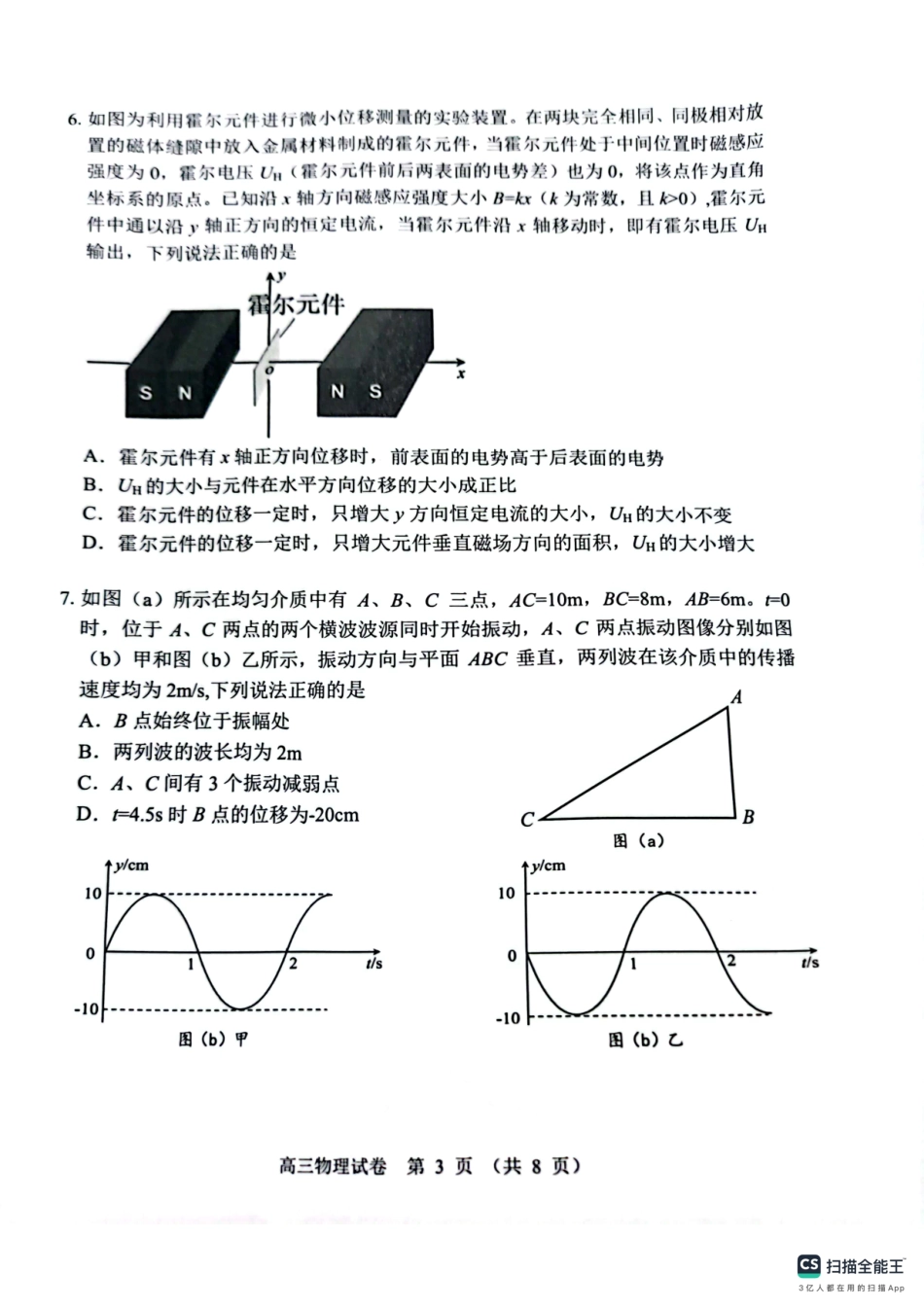 2025辽宁省大连市高三1月期末双基测试物理+答案.pdf_第3页