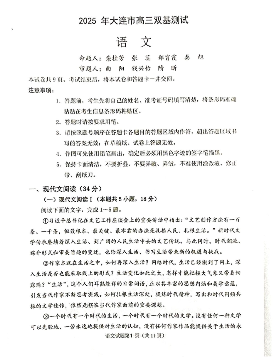 2025辽宁省大连市高三1月期末双基测试语文+答案.pdf_第1页