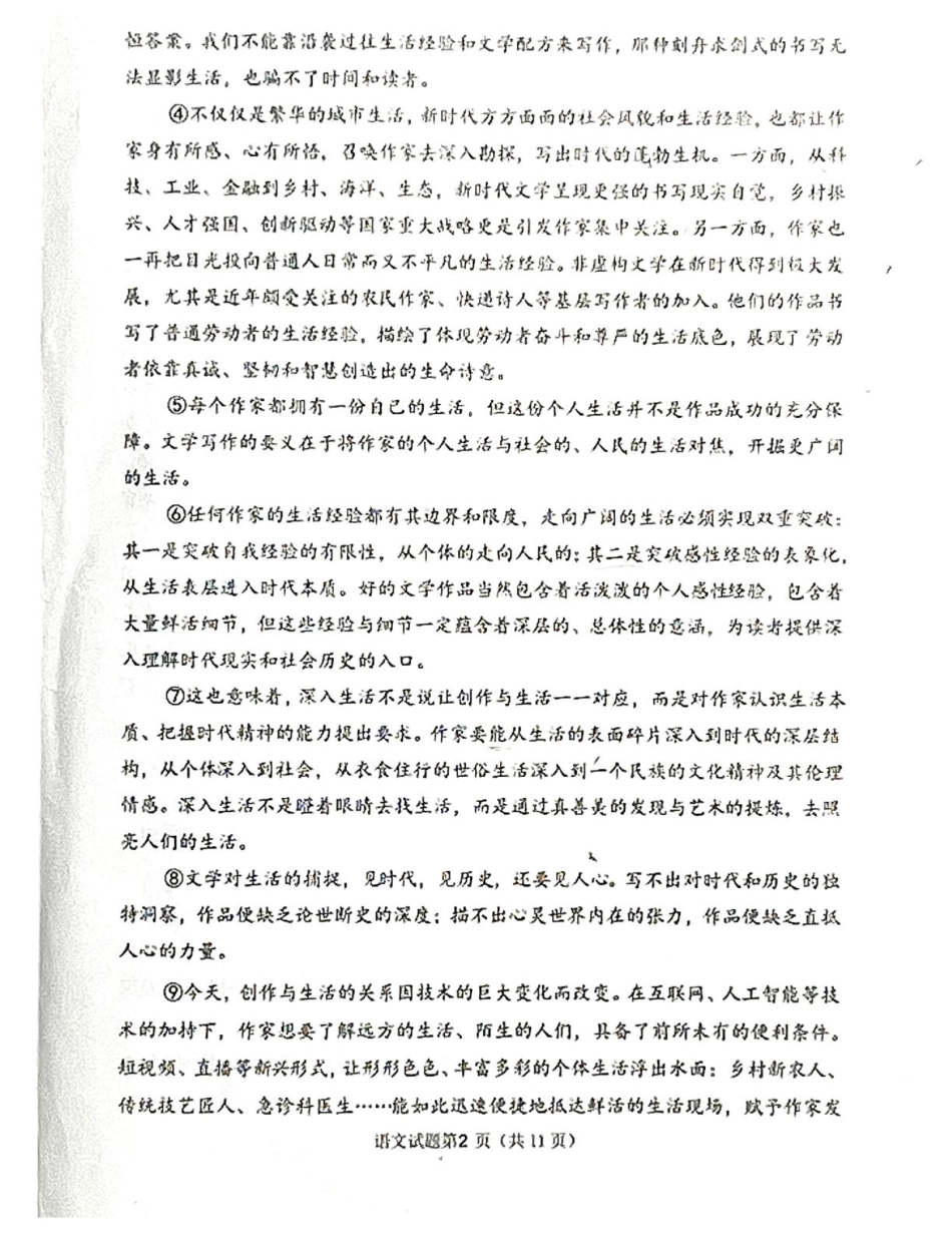 2025辽宁省大连市高三1月期末双基测试语文+答案.pdf_第2页