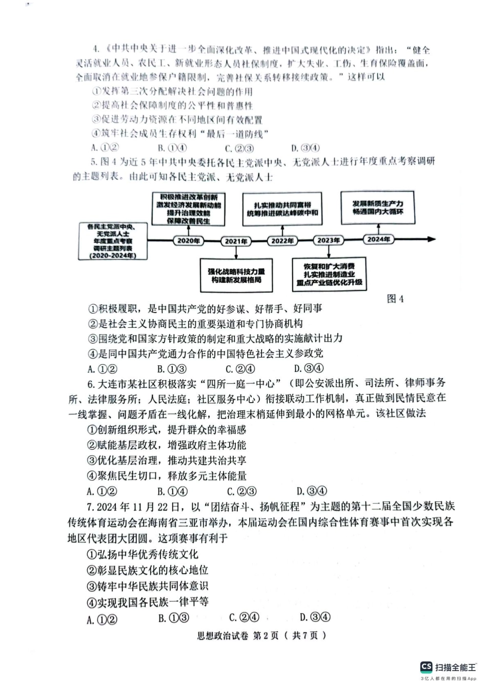 2025辽宁省大连市高三1月期末双基测试政治+答案.pdf_第2页