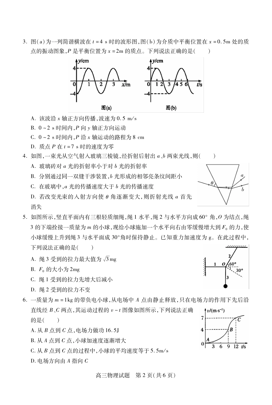 2025山西省运城市高三第一学期期末调研测试-物理试题.pdf_第2页