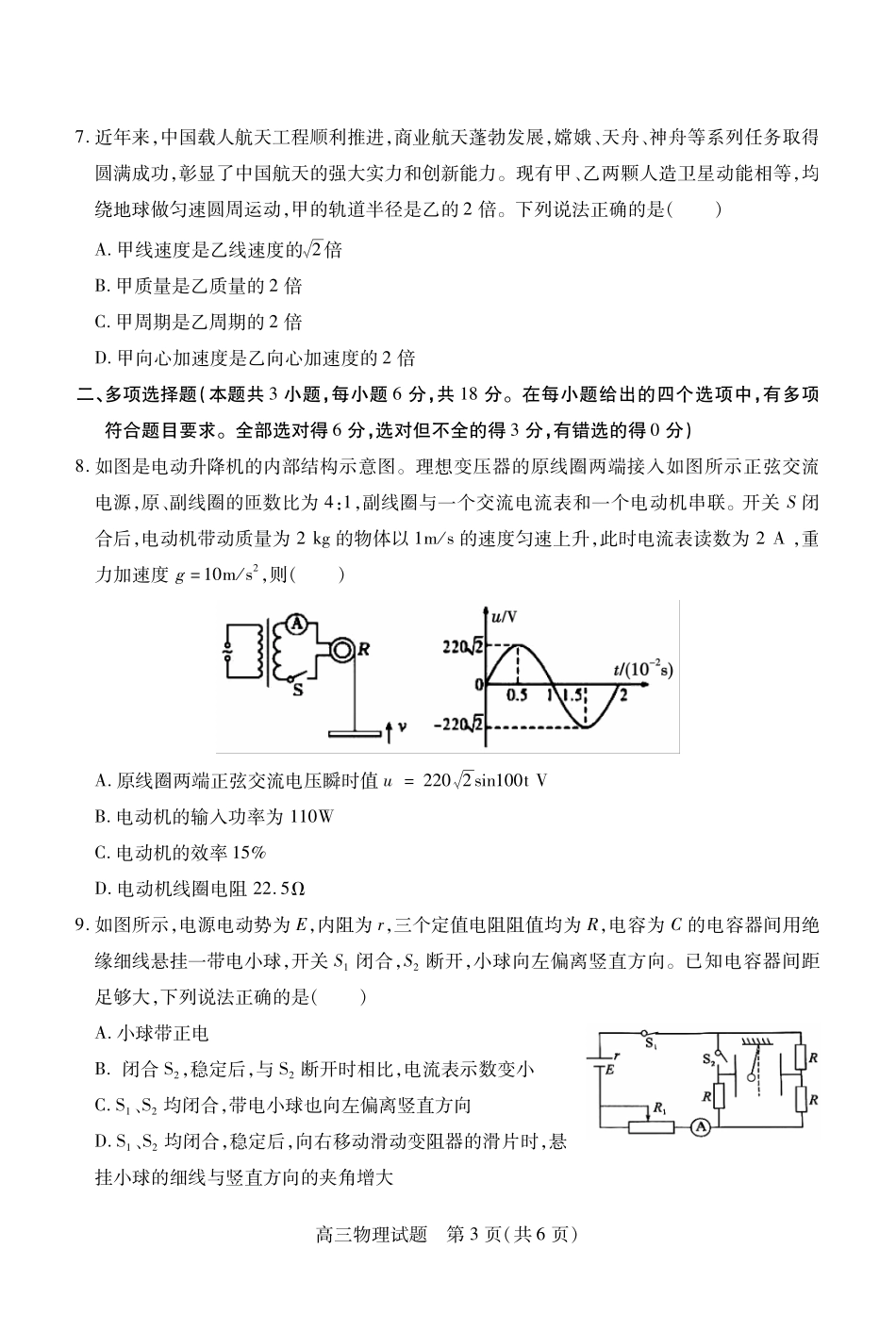 2025山西省运城市高三第一学期期末调研测试-物理试题.pdf_第3页