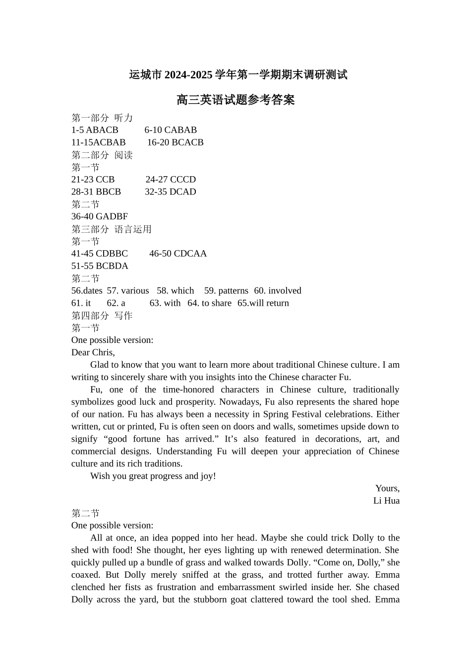 2025山西省运城市高三第一学期期末调研测试-英语答案.docx_第1页