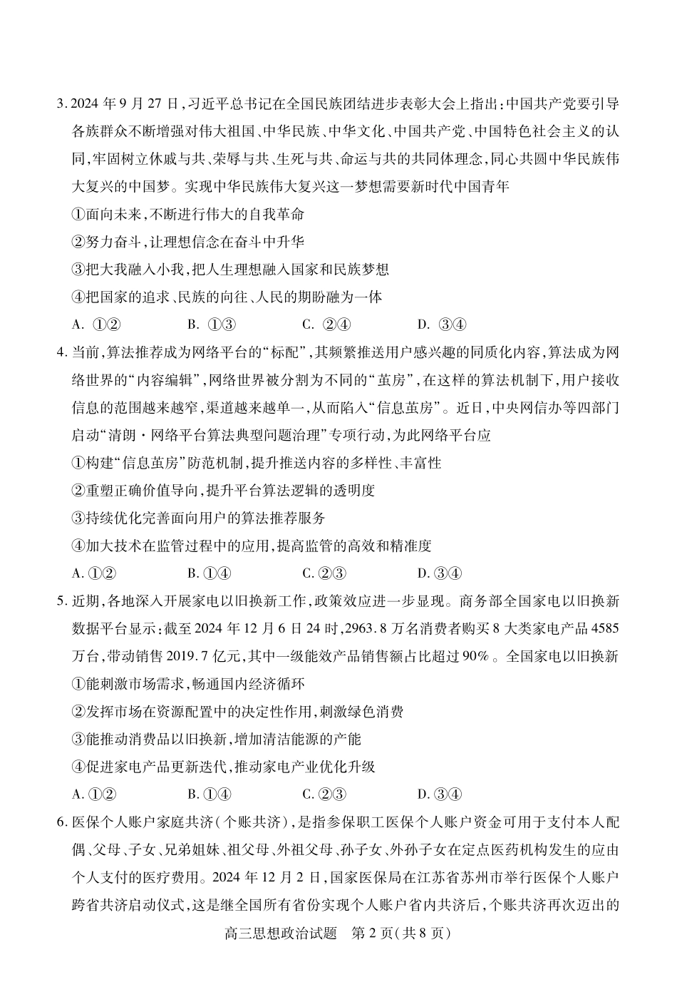 2025山西省运城市高三第一学期期末调研测试-政治试题.pdf_第2页