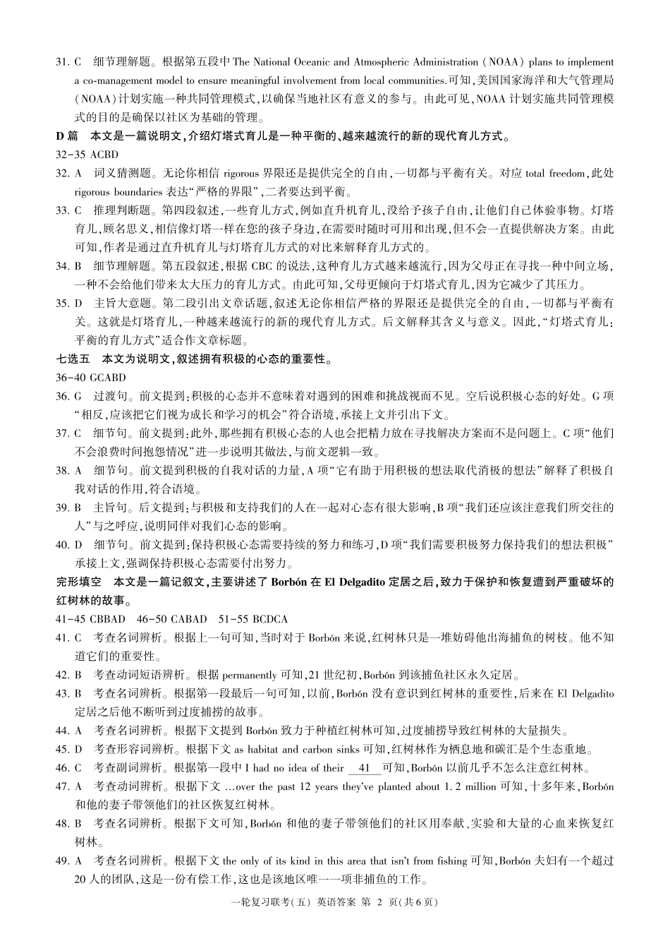 百师联盟2025届高三一轮复习联考（五）英语答案.pdf_第2页