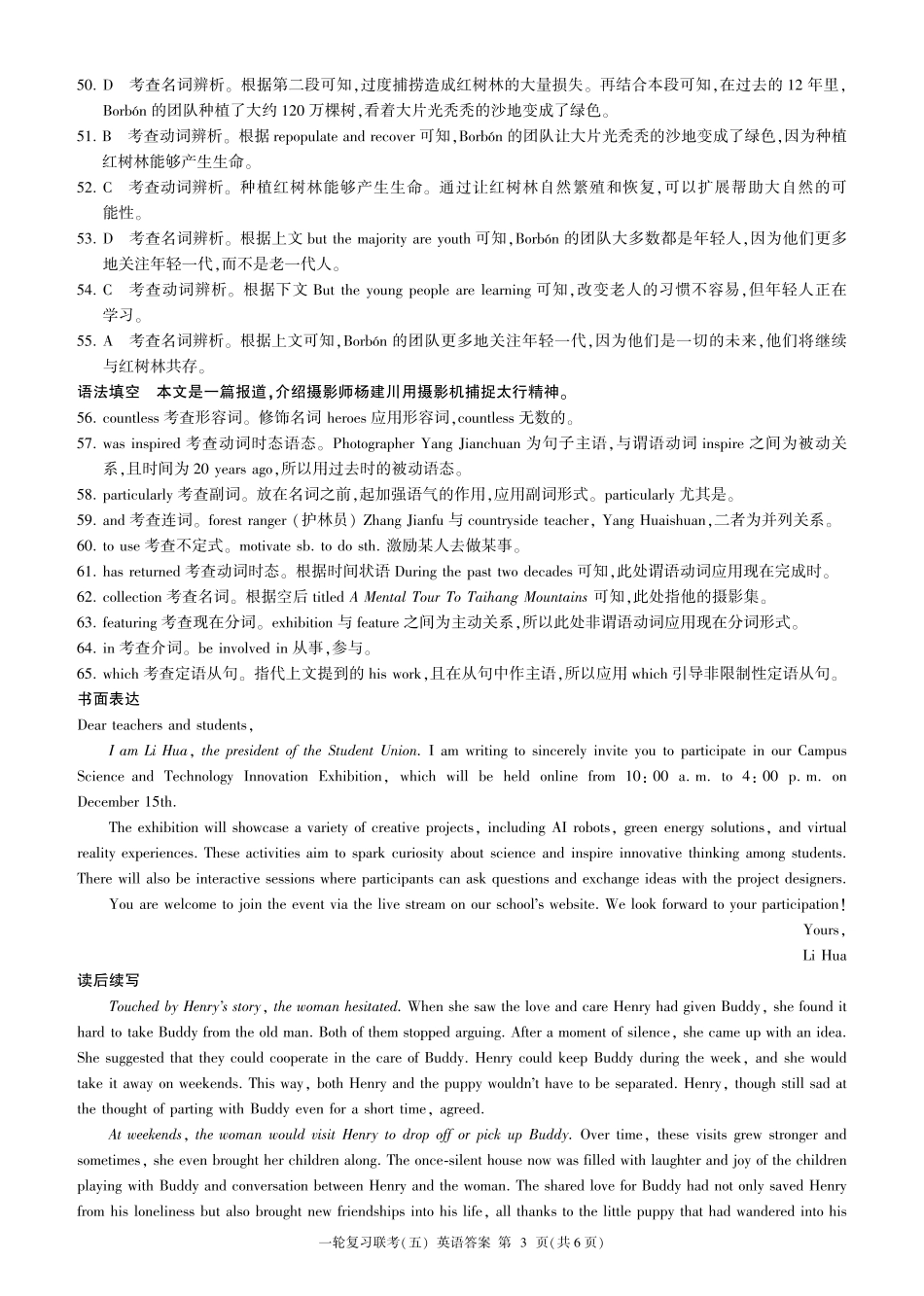 百师联盟2025届高三一轮复习联考（五）英语答案.pdf_第3页