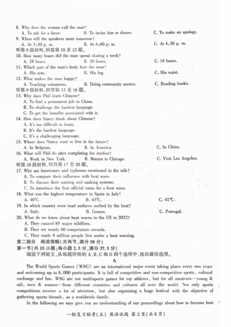 百师联盟2025届高三一轮复习联考（五）英语试题.pdf_第2页