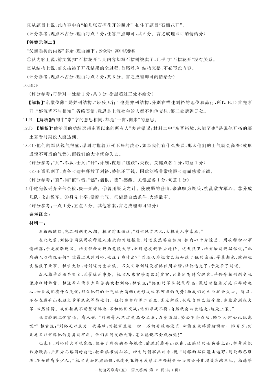 百师联盟2025届高三一轮复习联考（五）语文答案.pdf_第2页