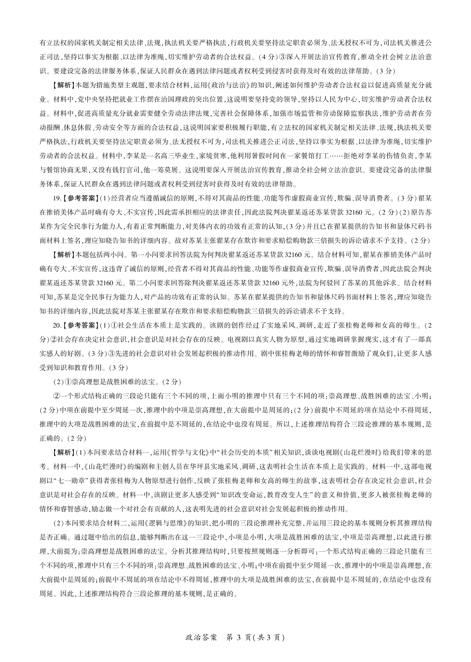 百师联盟2025届高三一轮复习联考（五）政治（A卷）答案.pdf_第3页